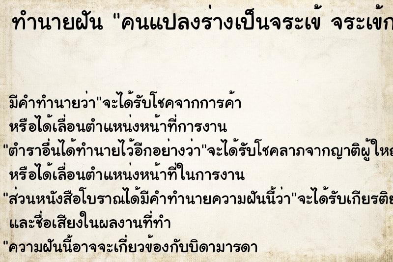 ทำนายฝัน คนแปลงร่างเป็นจระเข้ จระเข้กลายร่างเป็นคน